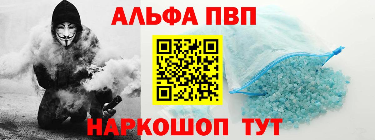 Шелехов  Alpha-PVP СК КРИС  Вход с VPN  А ПВП  APVP Соль 