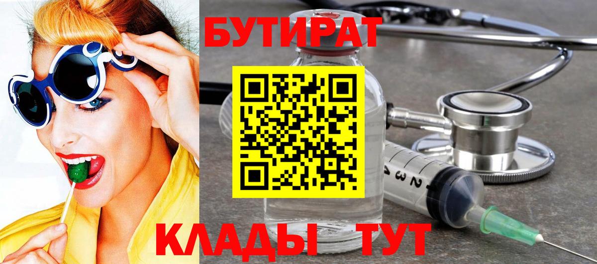 БУТИРАТ вода Шелехов