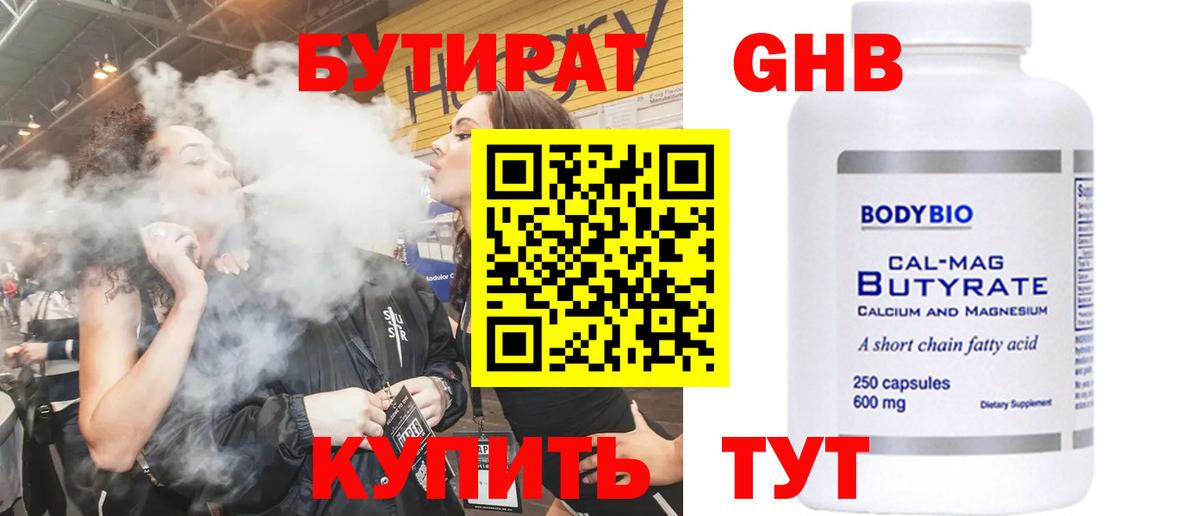 БУТИРАТ буратино  Вход с VPN  Шелехов 