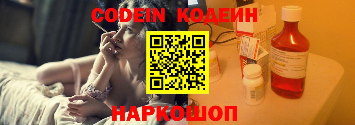 Кодеиновый сироп Lean напиток Lean (лин)  Вход с VPN  Codein напиток Lean (лин)  Шелехов 
