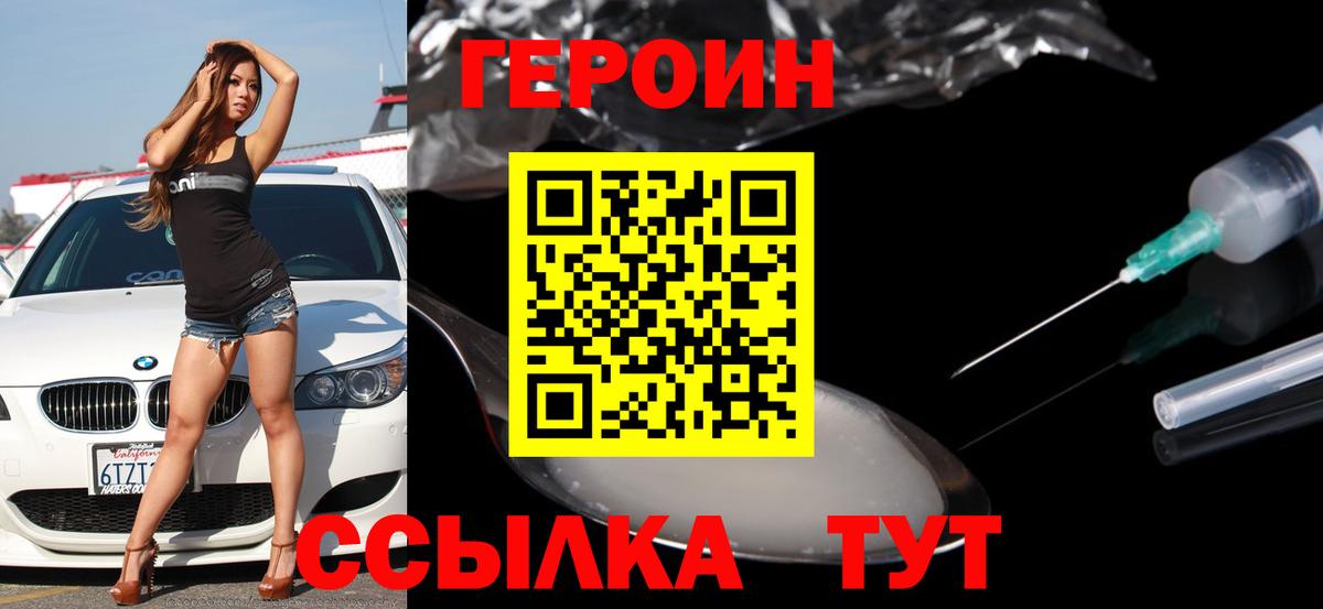 ГЕРОИН афганец  Вход с VPN  Шелехов 