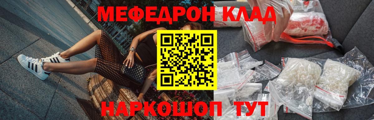 МЕФ mephedrone  Вход с VPN    tor  МЕФ  Мефедрон 4 MMC  Шелехов 