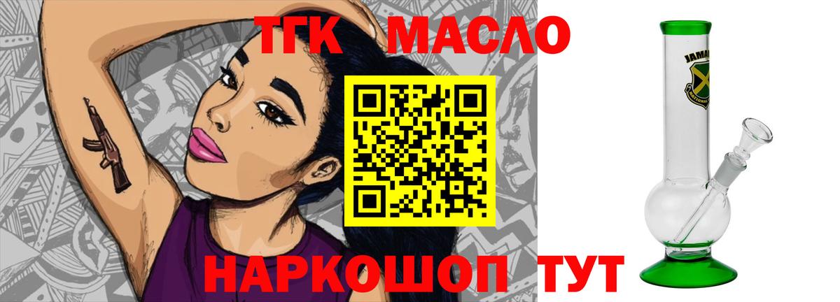 МЕГА ТОР  Дистиллят ТГК THC oil  Шелехов  Вход с VPN  ТГК вейп 
